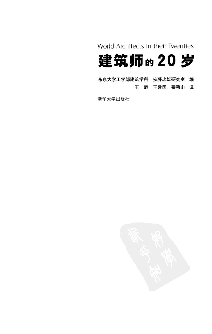  Pgive1-4建筑师的20岁 