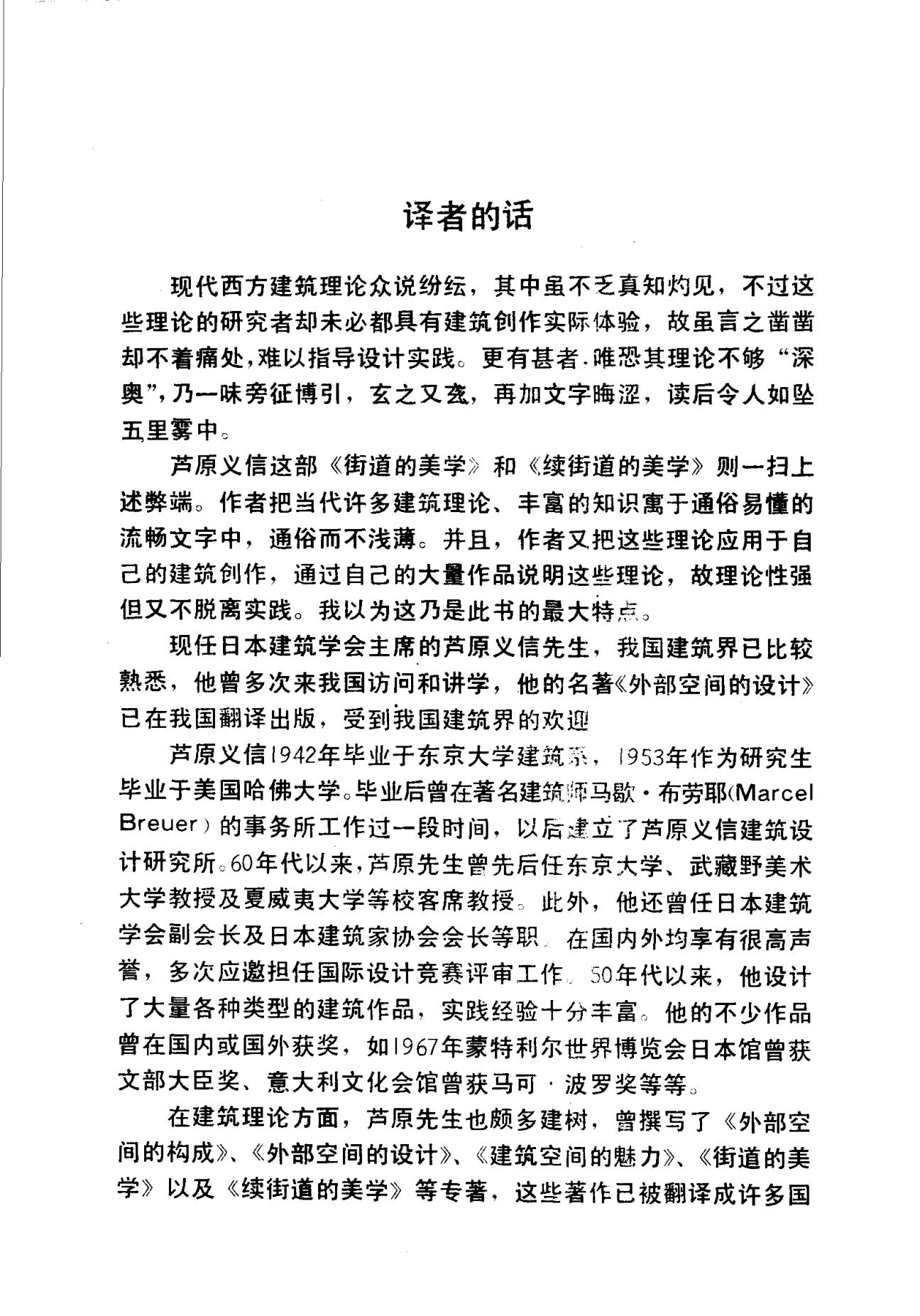 Pgive1-4街道的美学 电子版PDF一键下载