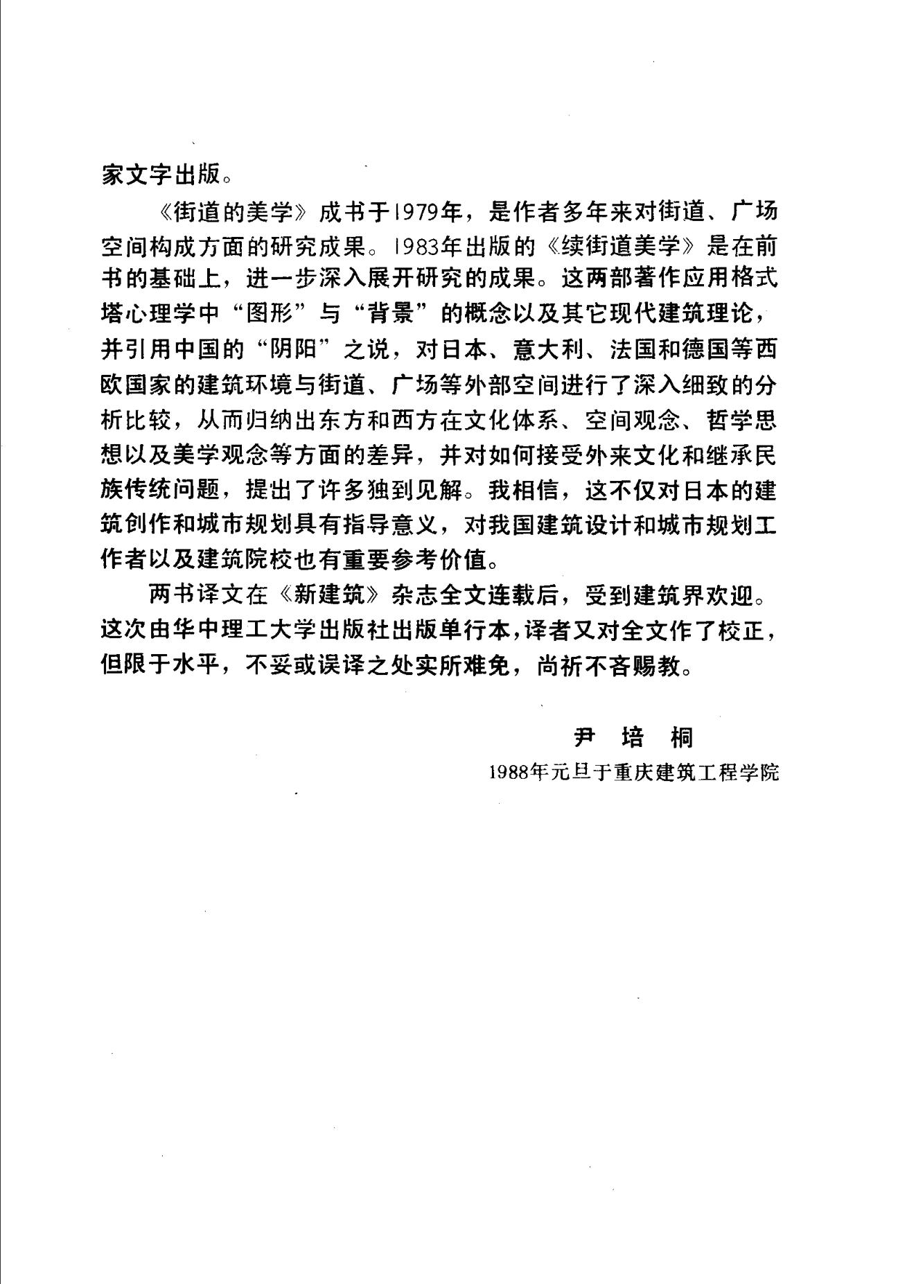  Pgive1-4街道的美学 