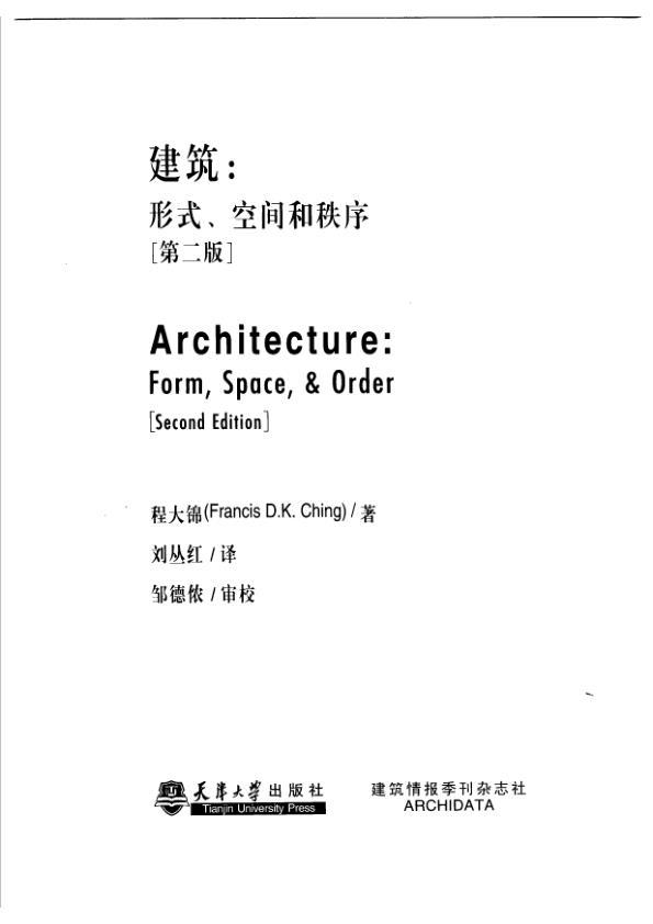 Pgive1-5建筑形式空间和秩序  第2版 热门PDF合集下载