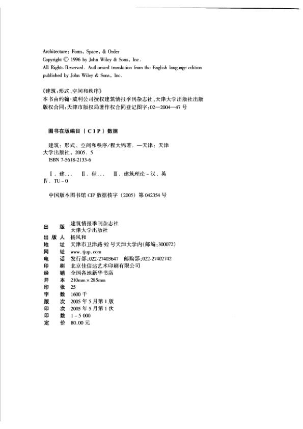  Pgive1-5建筑：形式、空间和秩序  （第2版） 