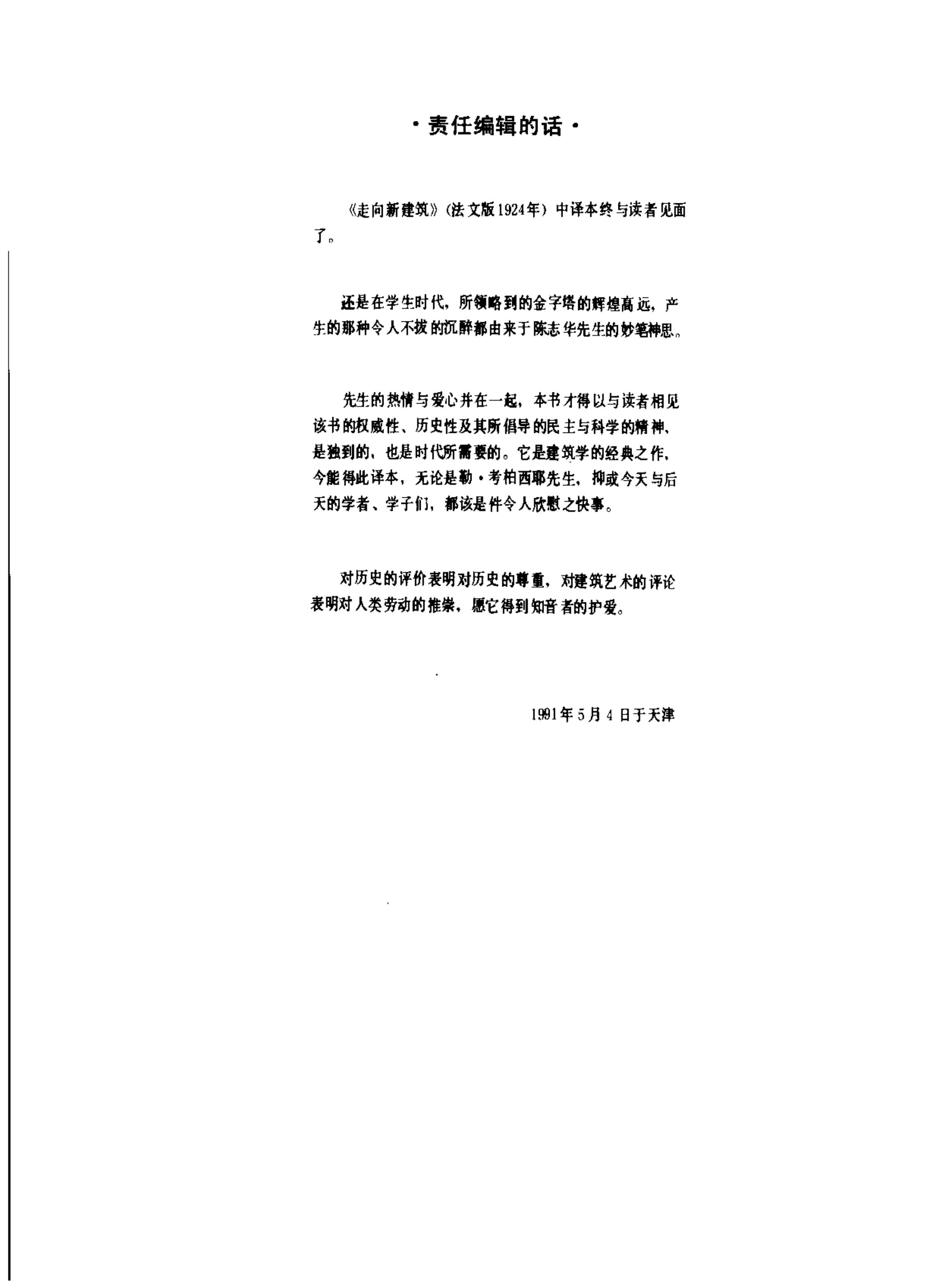  Pgive1-5走向新建筑 