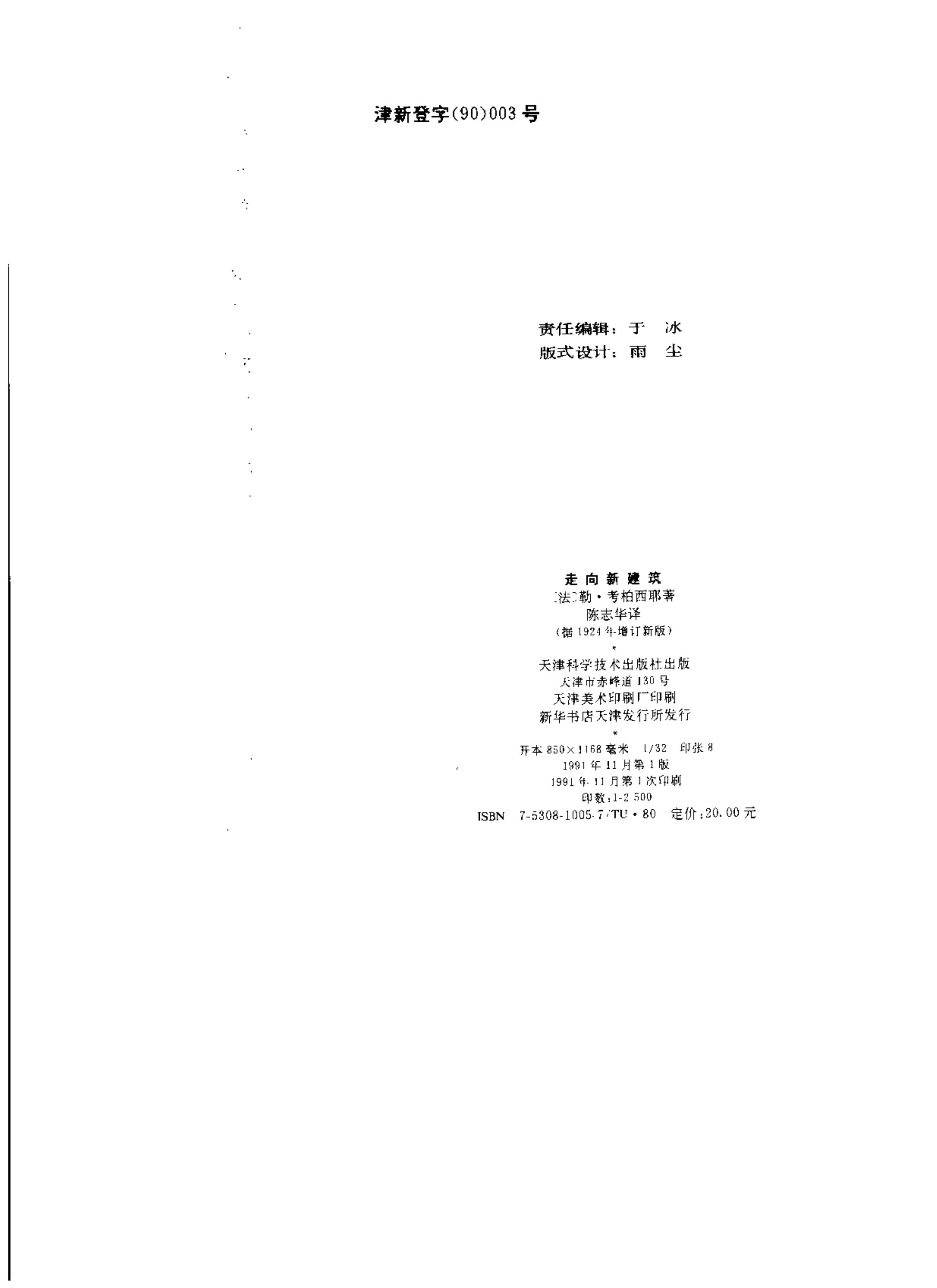  Pgive1-5走向新建筑 