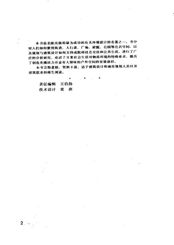  Pgive1-6交往与空间(1) 