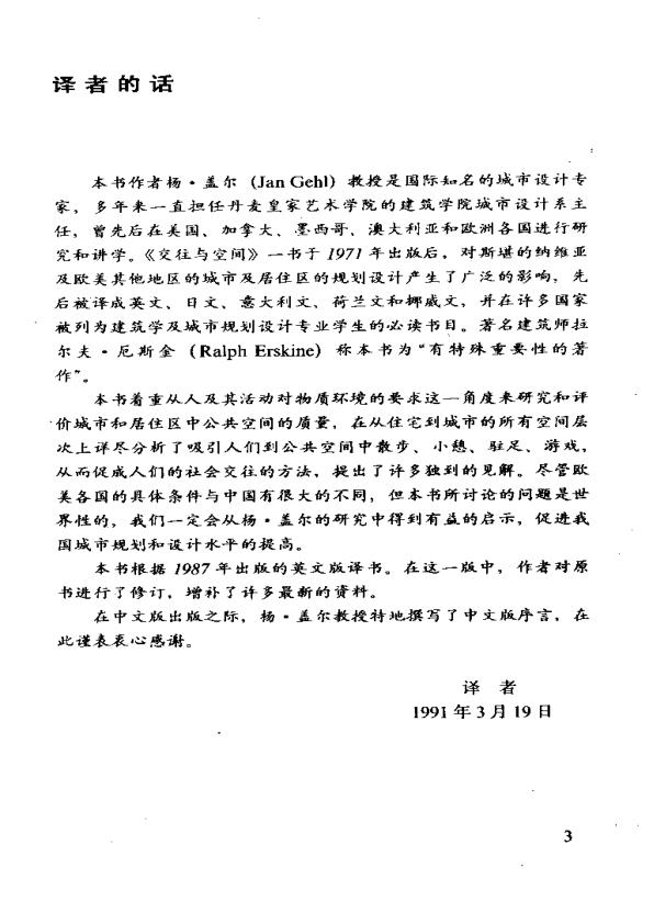  Pgive1-6交往与空间(1) 