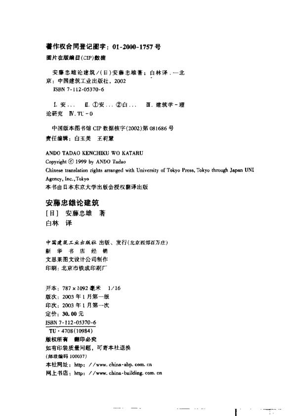  Pgive2-1安藤忠雄论建筑 