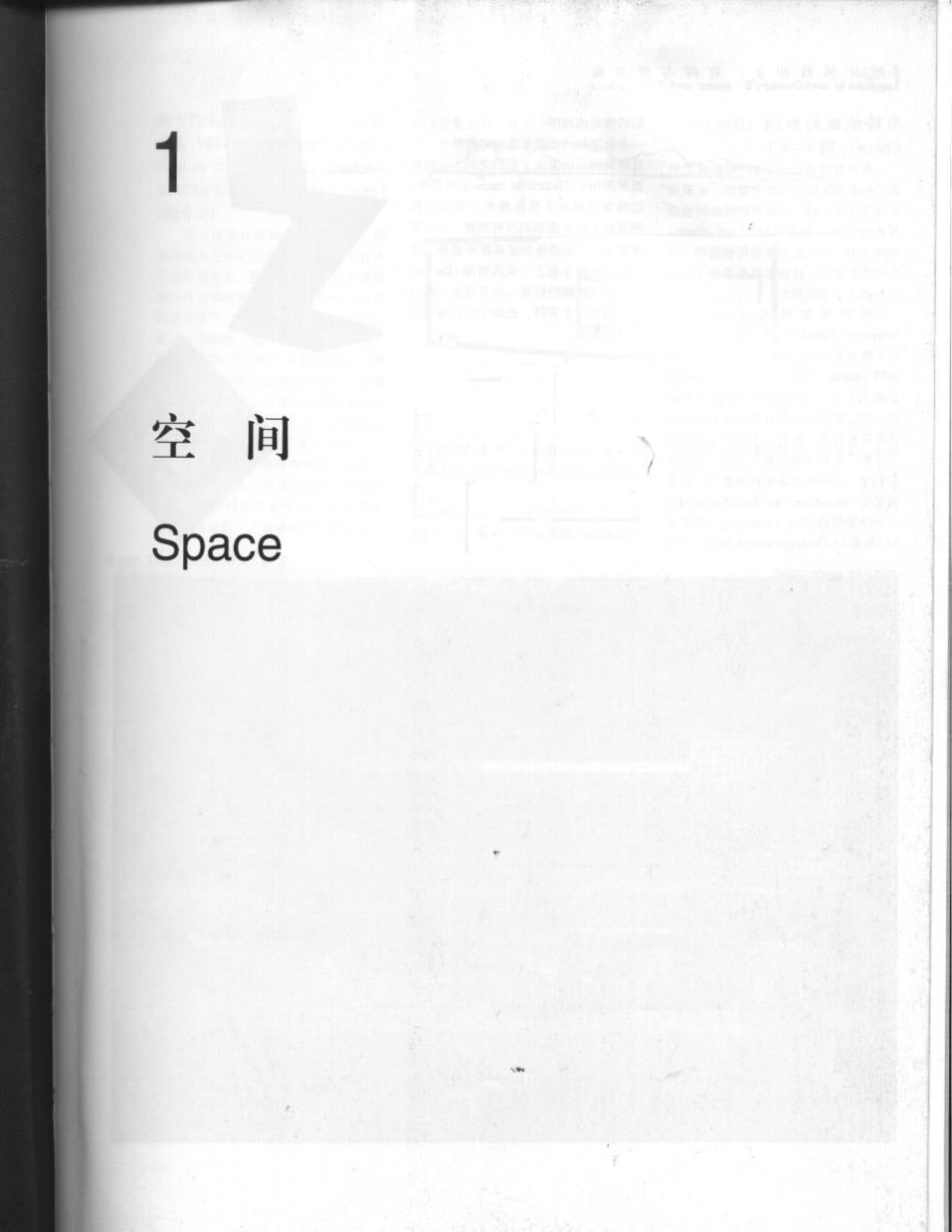  Pgive2-1建筑学教程之《空间与建筑师》 