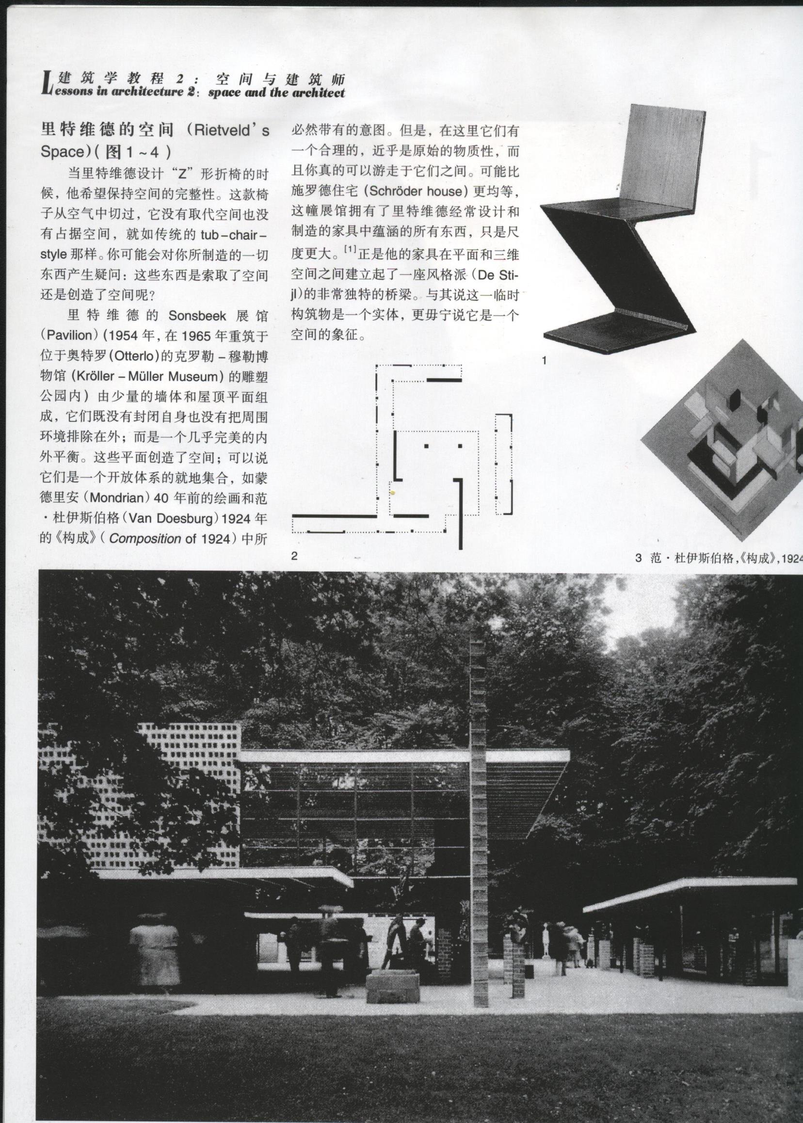 Pgive2-1建筑学教程之《空间与建筑师》 