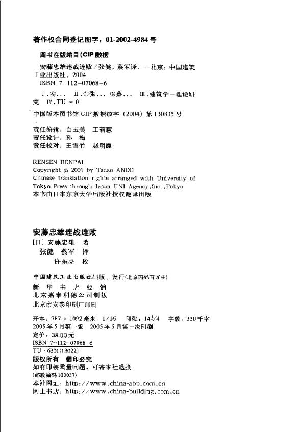  Pgive2-2安藤忠雄连战连败.安藤忠雄.扫描版 