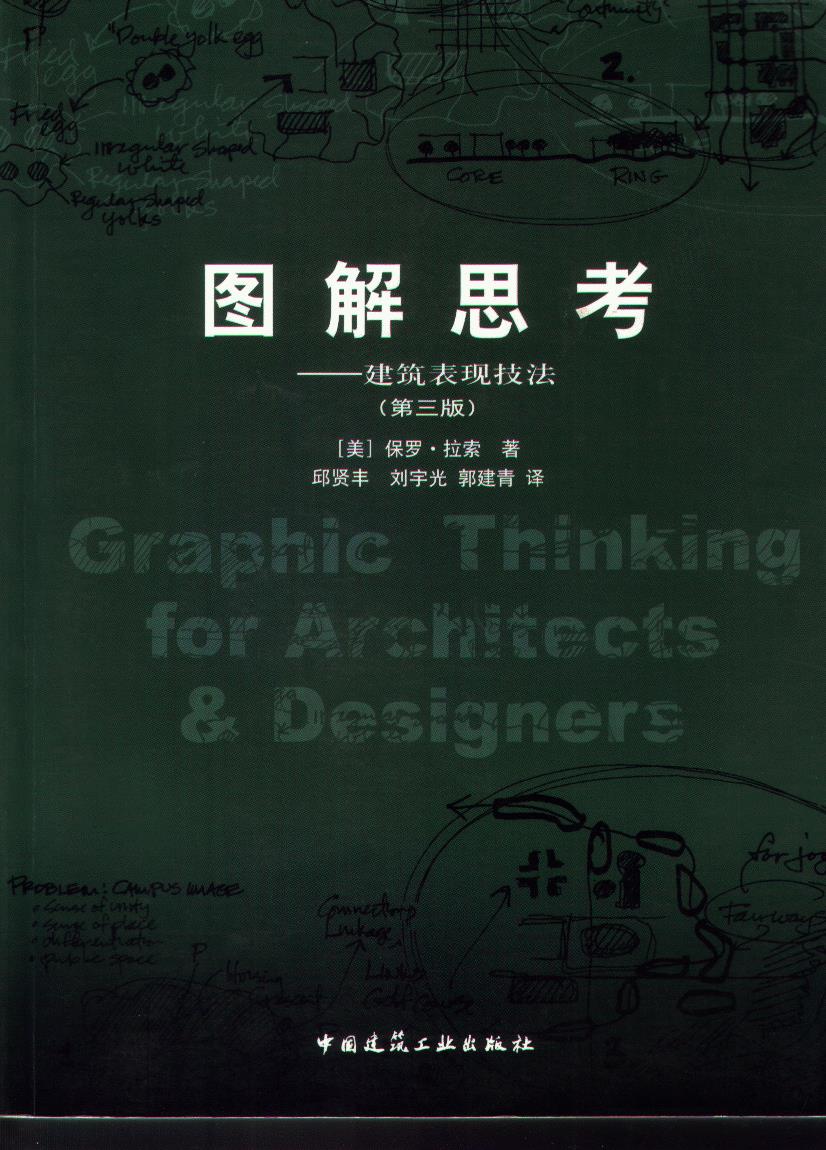 Pgive2-3图解思考 PDF资源免费获取