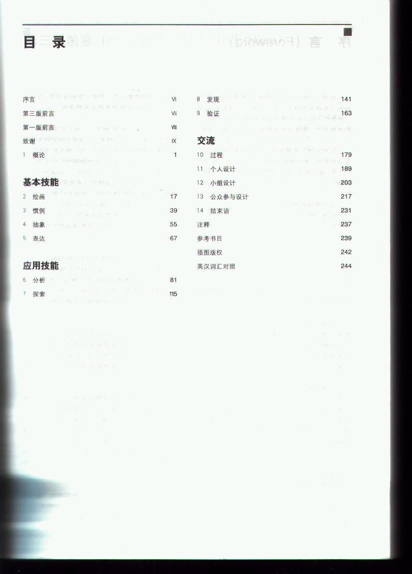  Pgive2-3图解思考 