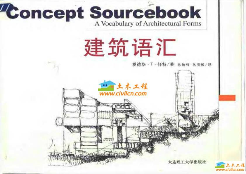 Pgive2-4建筑语汇-爱德华 【免费领取】完整PDF版