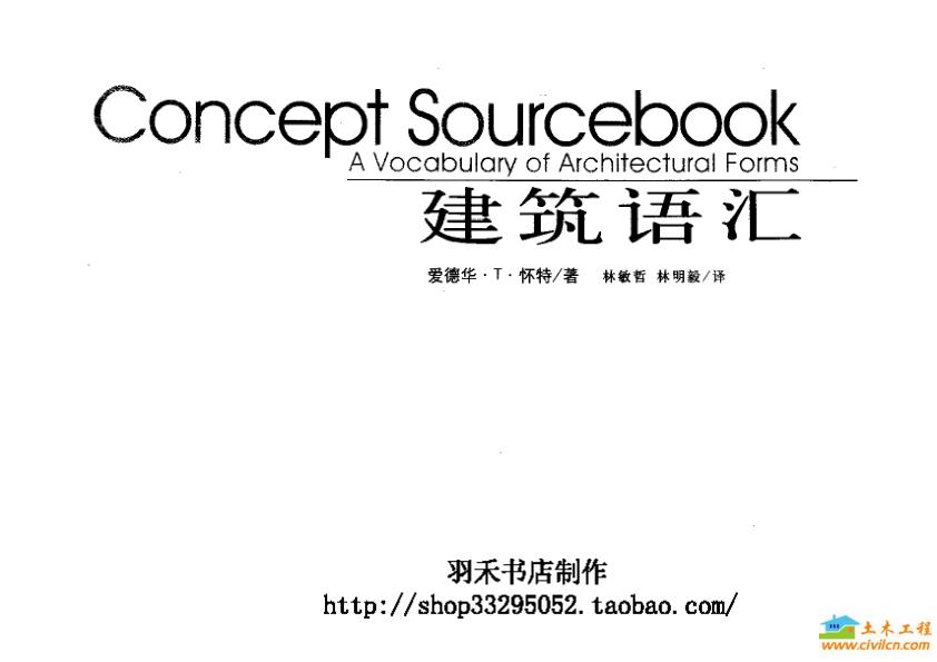  Pgive2-4建筑语汇-爱德华 
