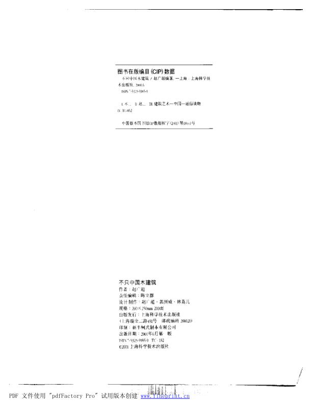  Pgive3-2不只中国木建筑 