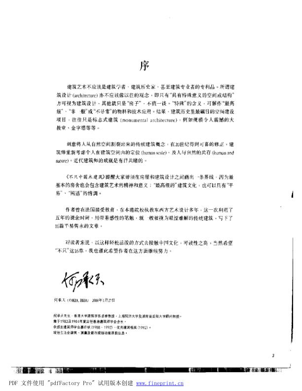  Pgive3-2不只中国木建筑 