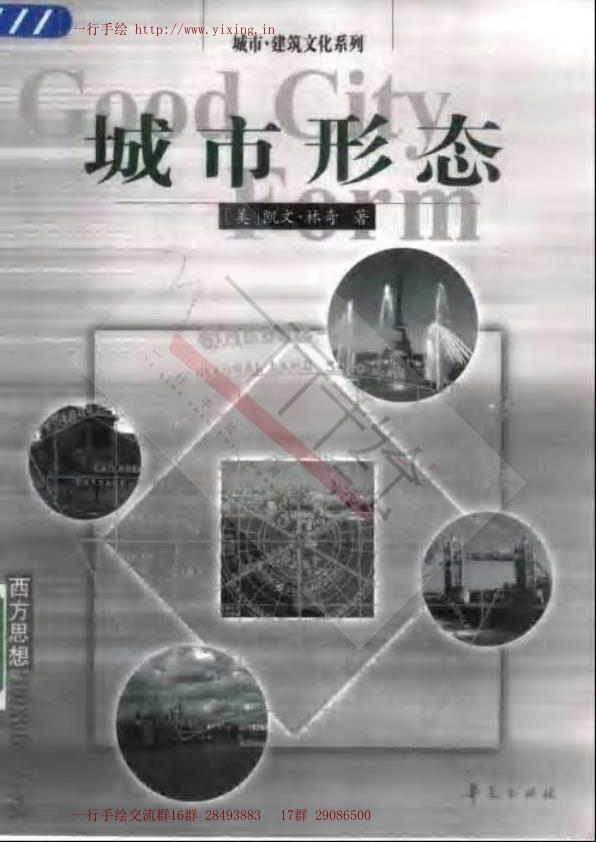 Pgive3-3城市印象-凯文林奇 PDF文档直接下载