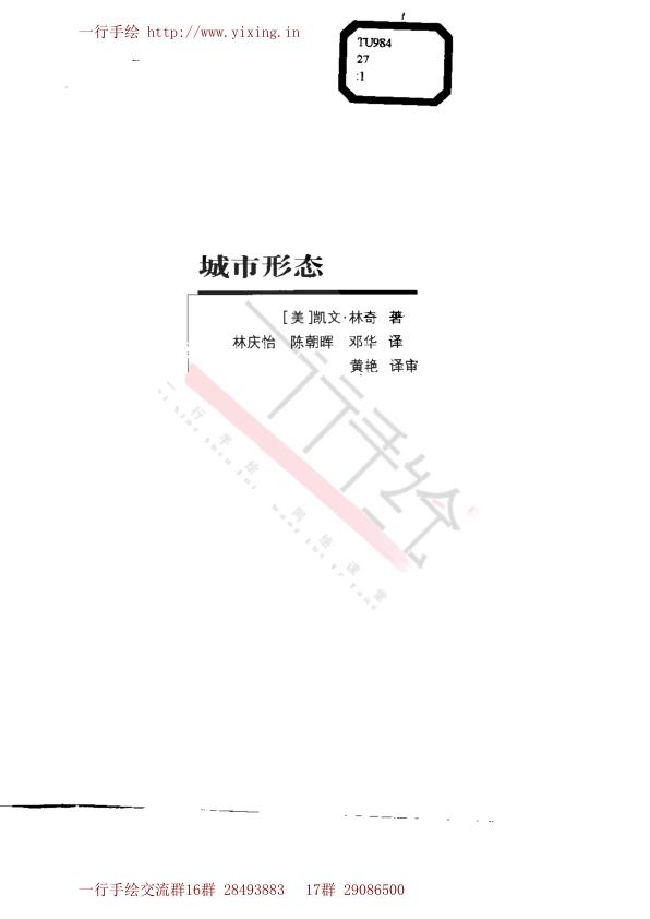  Pgive3-3城市印象-凯文林奇 