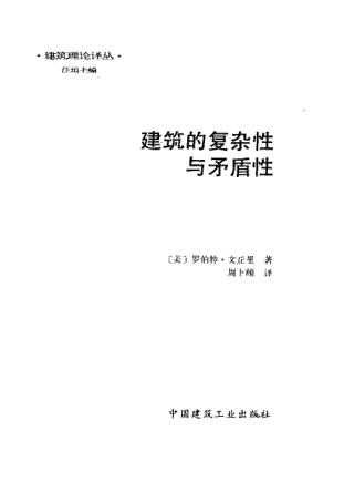 Pgive3-3建筑的复杂性与矛盾性 无需注册，PDF直下