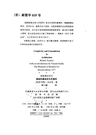  Pgive3-3建筑的复杂性与矛盾性 