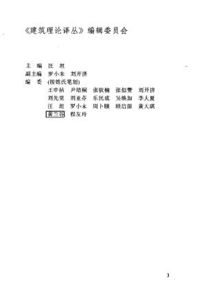  Pgive3-3建筑的复杂性与矛盾性 