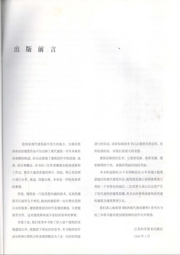  Pgive3-4欧洲现代建筑解析：形式的逻辑 