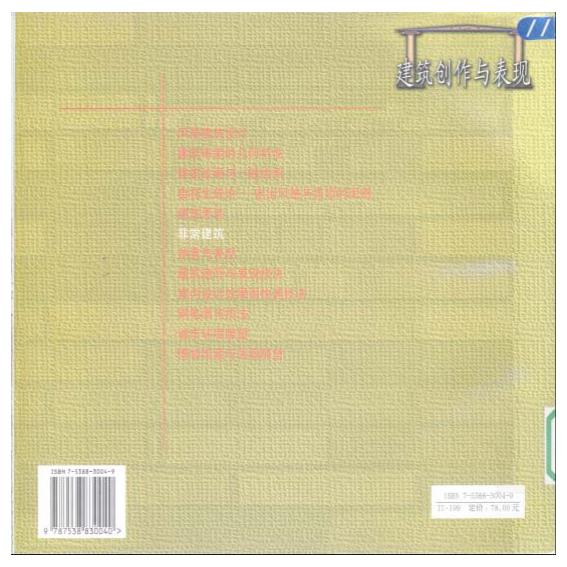  Pgive3-5非常建筑 