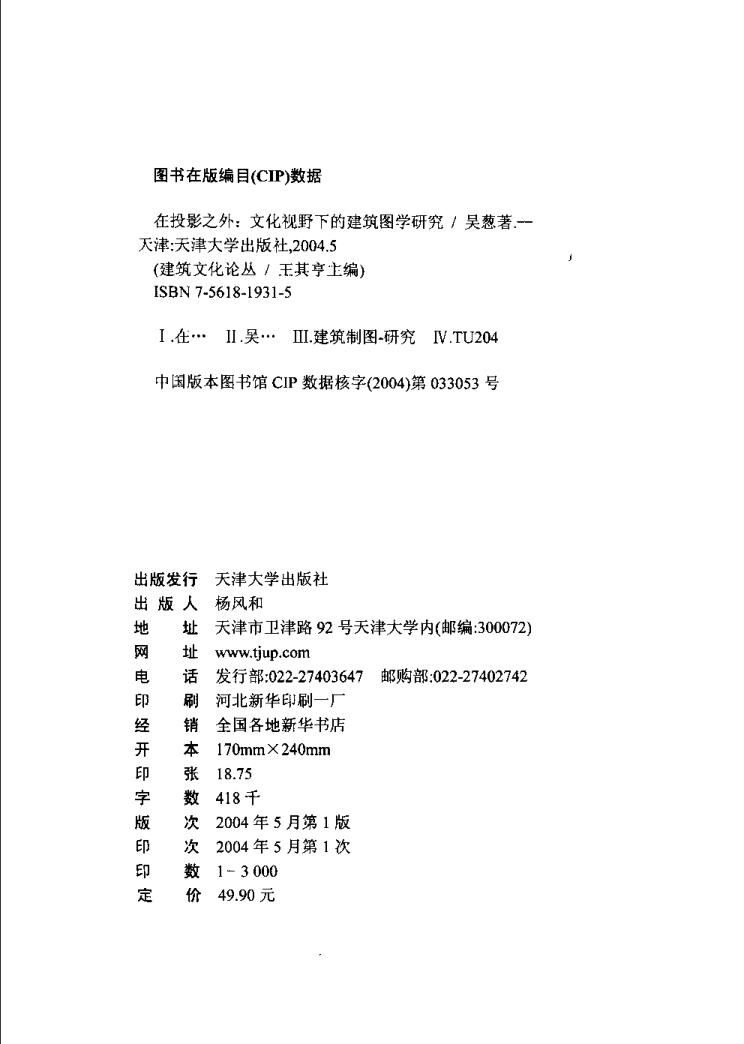  Pgive3-9在投影之外：文化视野下的建筑图学研究 