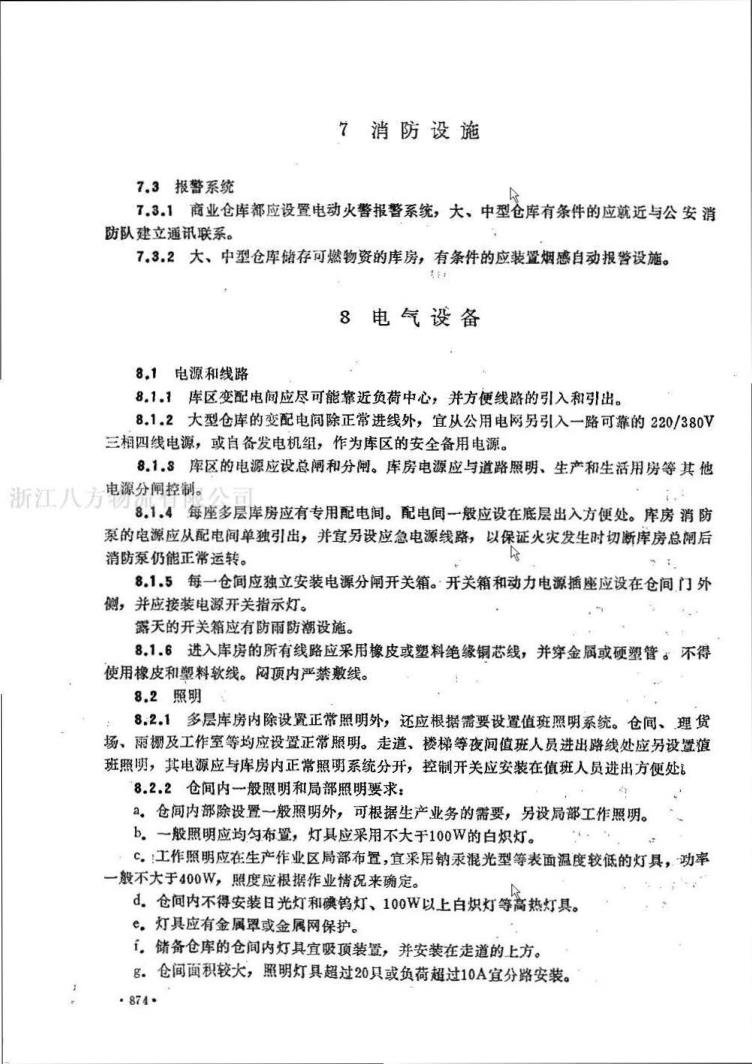  SBJ01-1988商业仓库设计规范 