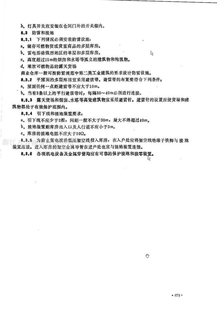  SBJ01-1988商业仓库设计规范 