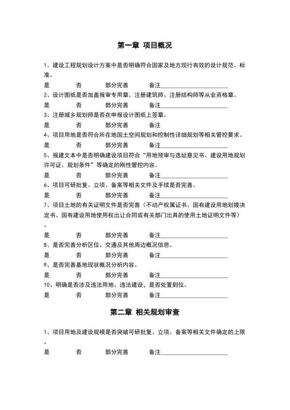  XXX建设工程规划设计方案（审查报告）模版 
