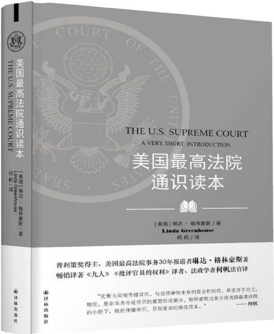 美国最高法院通识读本-琳达 格林豪斯 PDF文档直接下载