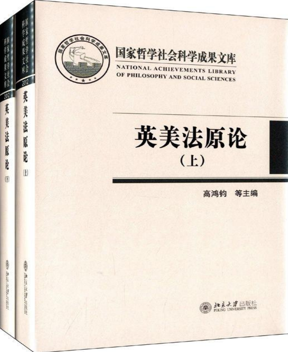 英美法原论-高鸿钧 无需注册，PDF直下